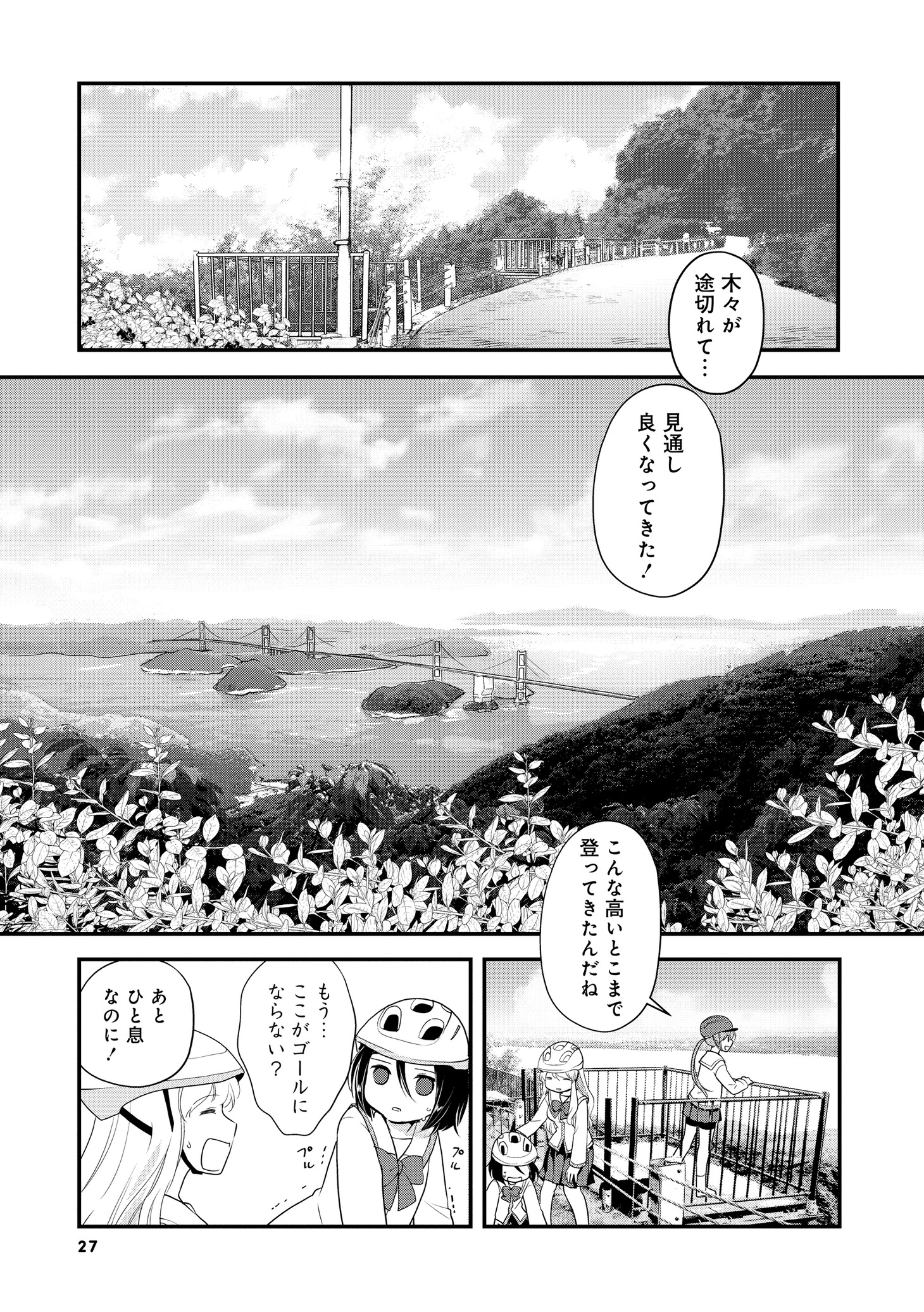 「しまなみぽたぽた 瀬戸内チャリ散歩」2巻より。