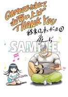 ゲーマーズ特典