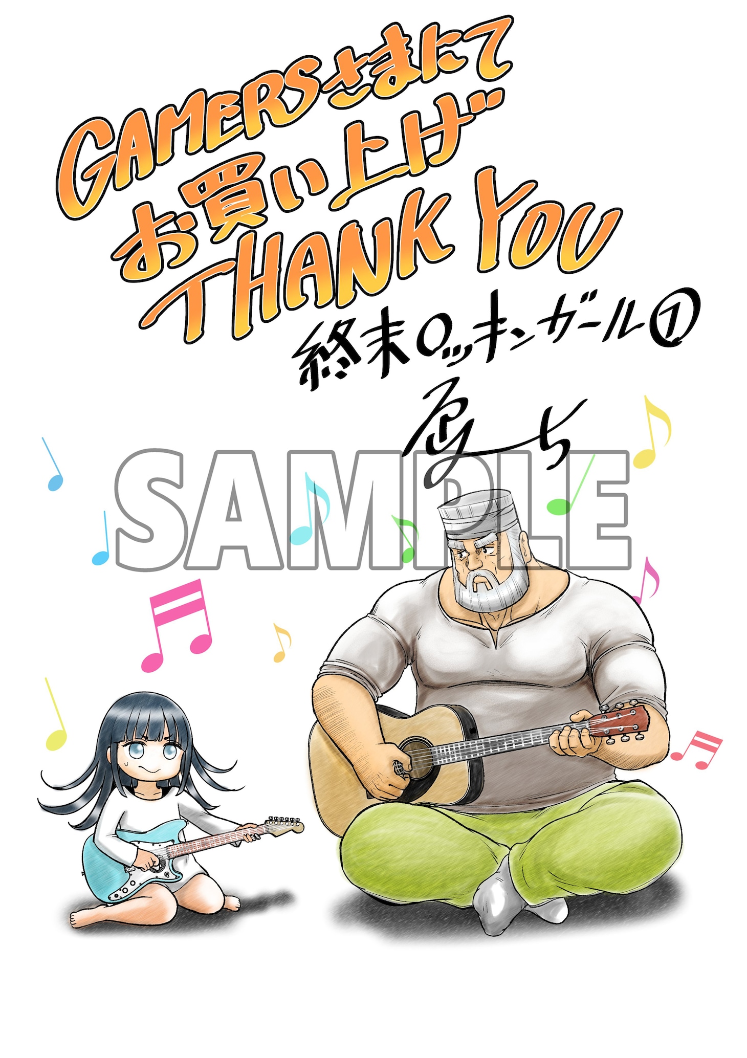 ゲーマーズ特典