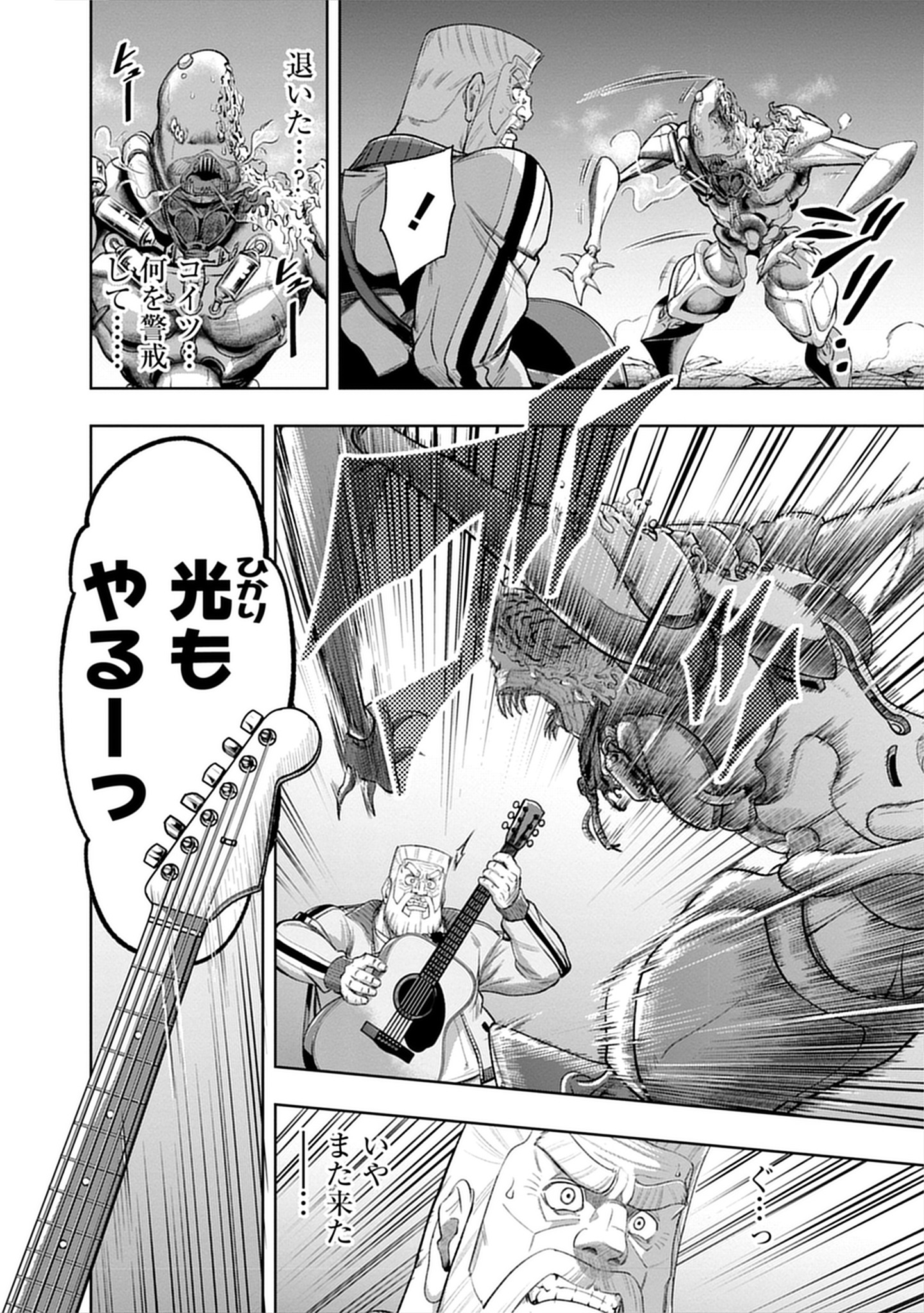 「終末ロッキンガール」より。