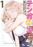 「テンガ転生 ～おねショタエルフと過ごす倫理不要の異世界ライフ～」1巻より。