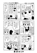 「うめともものふつうの暮らし」8巻より。