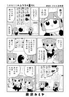 「うめともものふつうの暮らし」8巻より。