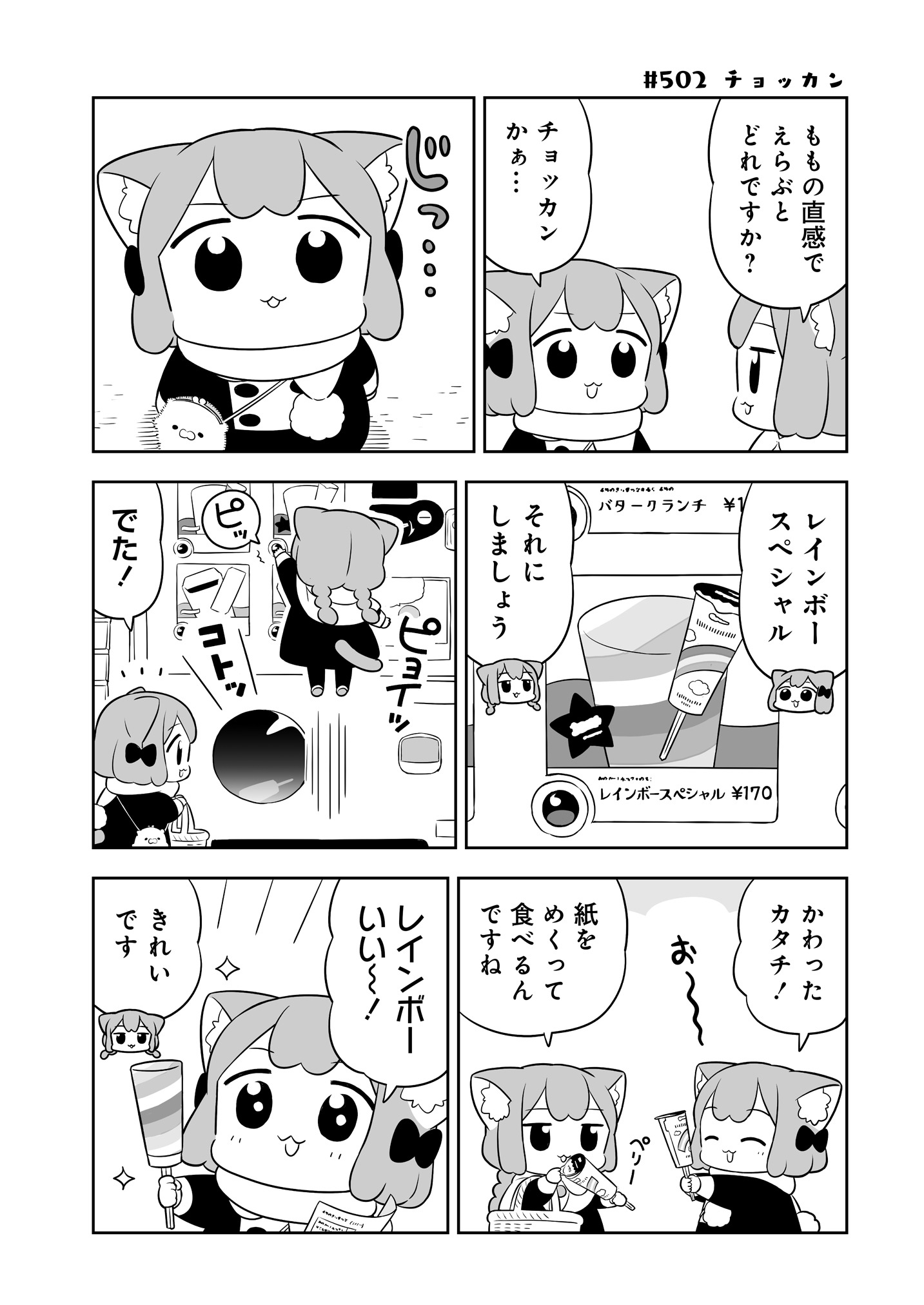 「うめともものふつうの暮らし」8巻より。