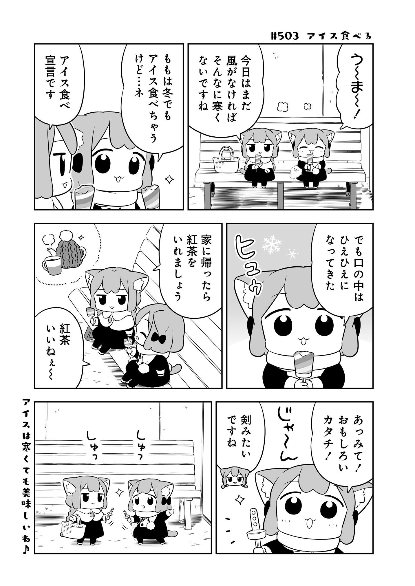 「うめともものふつうの暮らし」8巻より。