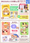 「うめともものふつうの暮らし」8巻の特典一覧。