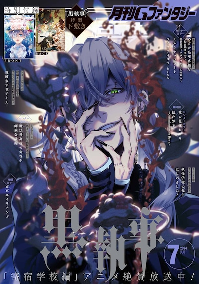 月刊Gファンタジー7月号