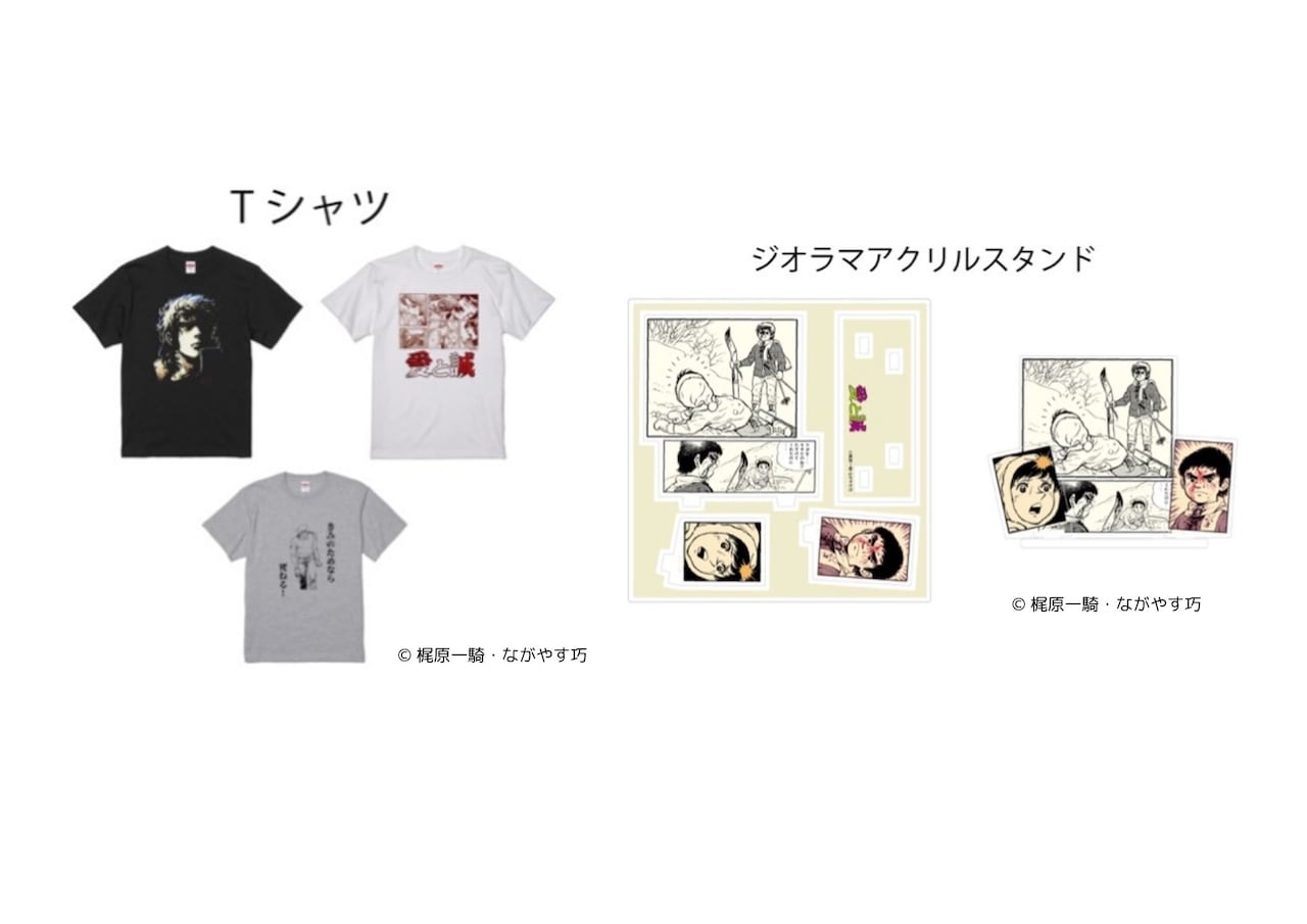 【値下げ中】愛と誠展複製原画 複製原画・アート・タペストリー/複製原画・原稿 : マンガワン