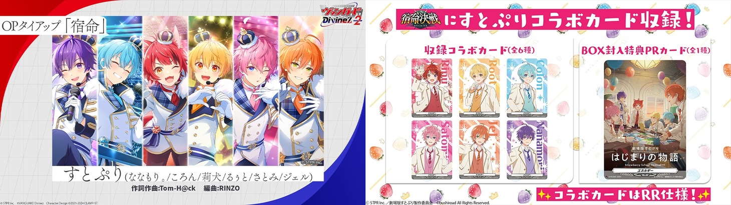 オープニング楽曲を手がけるすとぷり。