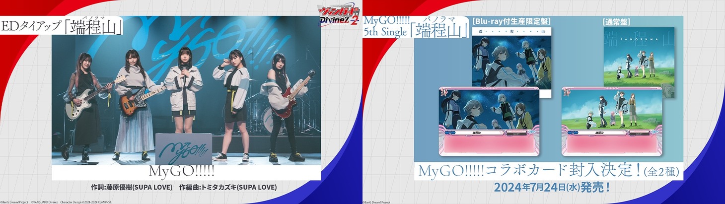 エンディング楽曲を手がけるMyGO!!!!!