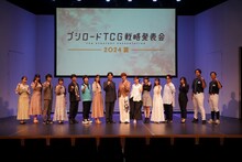 「ブシロードTCG戦略発表会2024 夏」の様子。左から佐々木未来、進藤あまね、真野拓実、渡瀬結月、水中雅章、山下大輝、幸村恵理、島崎信長、宮田俊哉、三森すずこ、深川瑠華、立石凛、伊藤昌弘、ゆいっこ、カナやん（ボシマックス）、セイギ（ボシマックス）。