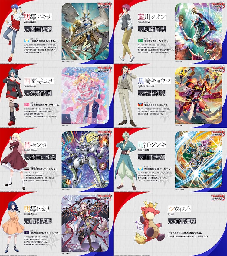 ヴァンガード Divinez」2期キャラビジュ解禁、OPはすとぷり EDはMyGO 
