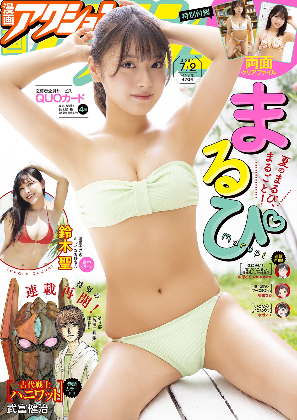 漫画アクション13号