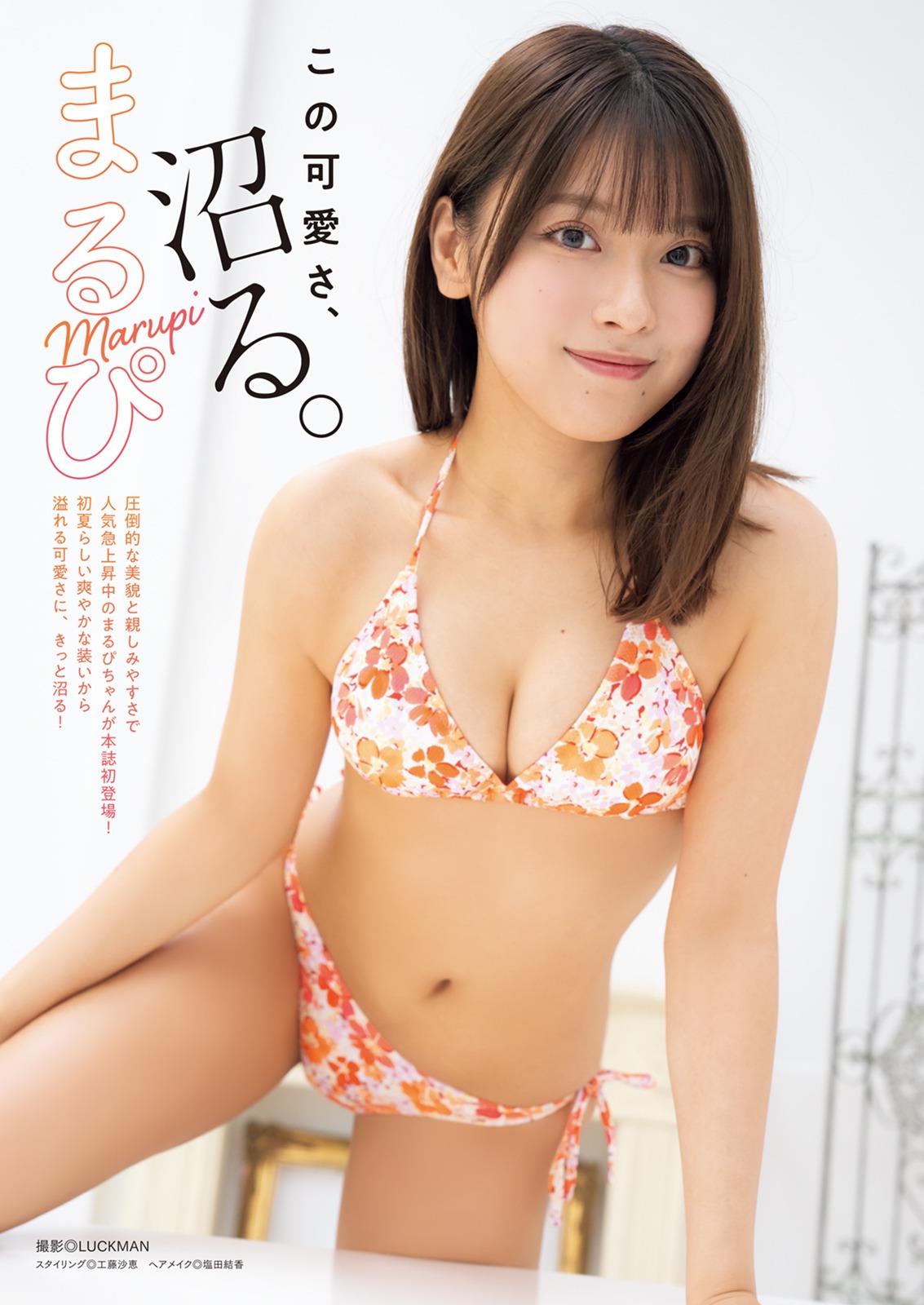 まるぴのグラビアページ。
