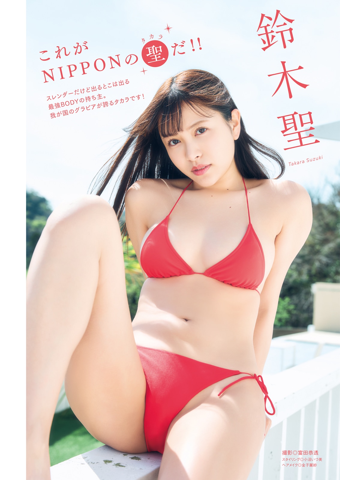 鈴木聖のグラビアページ。