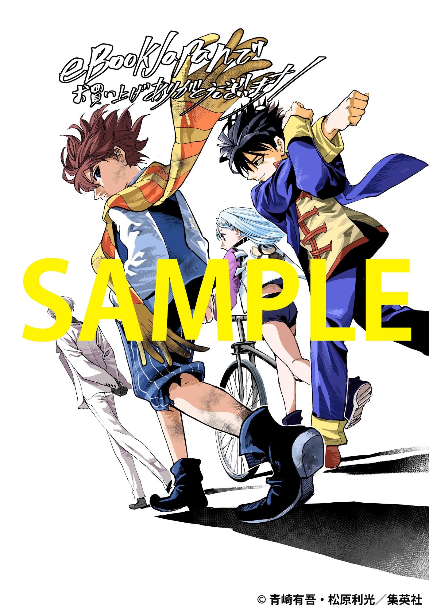 ebookjapanで配布されるデータのサンプル。 (c)青崎有吾・松原利光／集英社