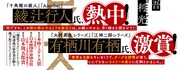 「ガス灯野良犬探偵団」3巻帯 (c)青崎有吾・松原利光／集英社