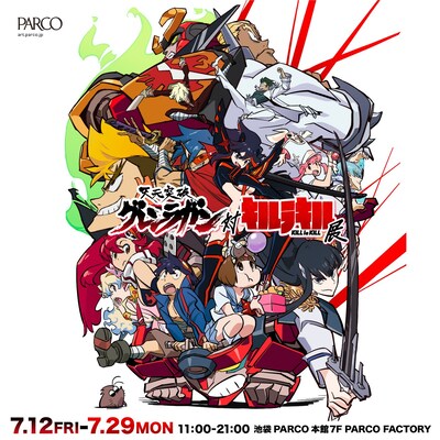 「天元突破グレンラガン 対 キルラキル 展」ビジュアル