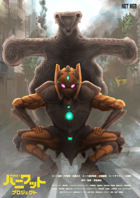 「ハニワットプロジェクト Phase1」ビジュアル