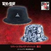 「リバーシブルバケットハット 富江」