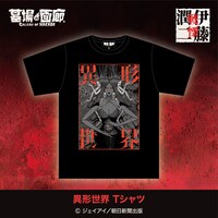 「異形世界 Tシャツ」