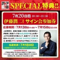 伊藤潤二サイン会の告知画像。
