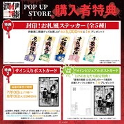 グッズ購入やLINEの友だち登録の特典。