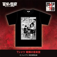 「Tシャツ 戦慄の音楽室」