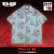 「アロハシャツ 富江」