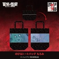 「のびるトートバッグ もろみ」