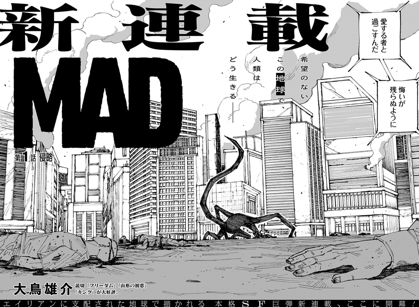 「MAD」第1話の扉ページ。 (c)大鳥雄介/集英社