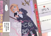 「魔性の乙女の役廻り」より。