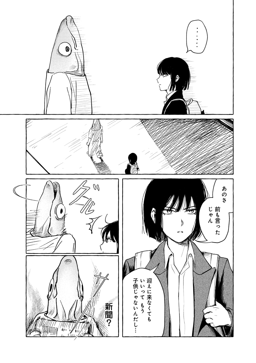 「魚姉」より。