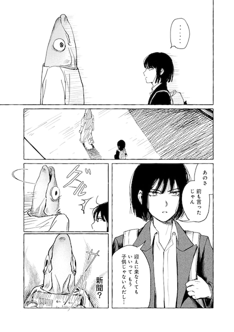 「魚姉」より。