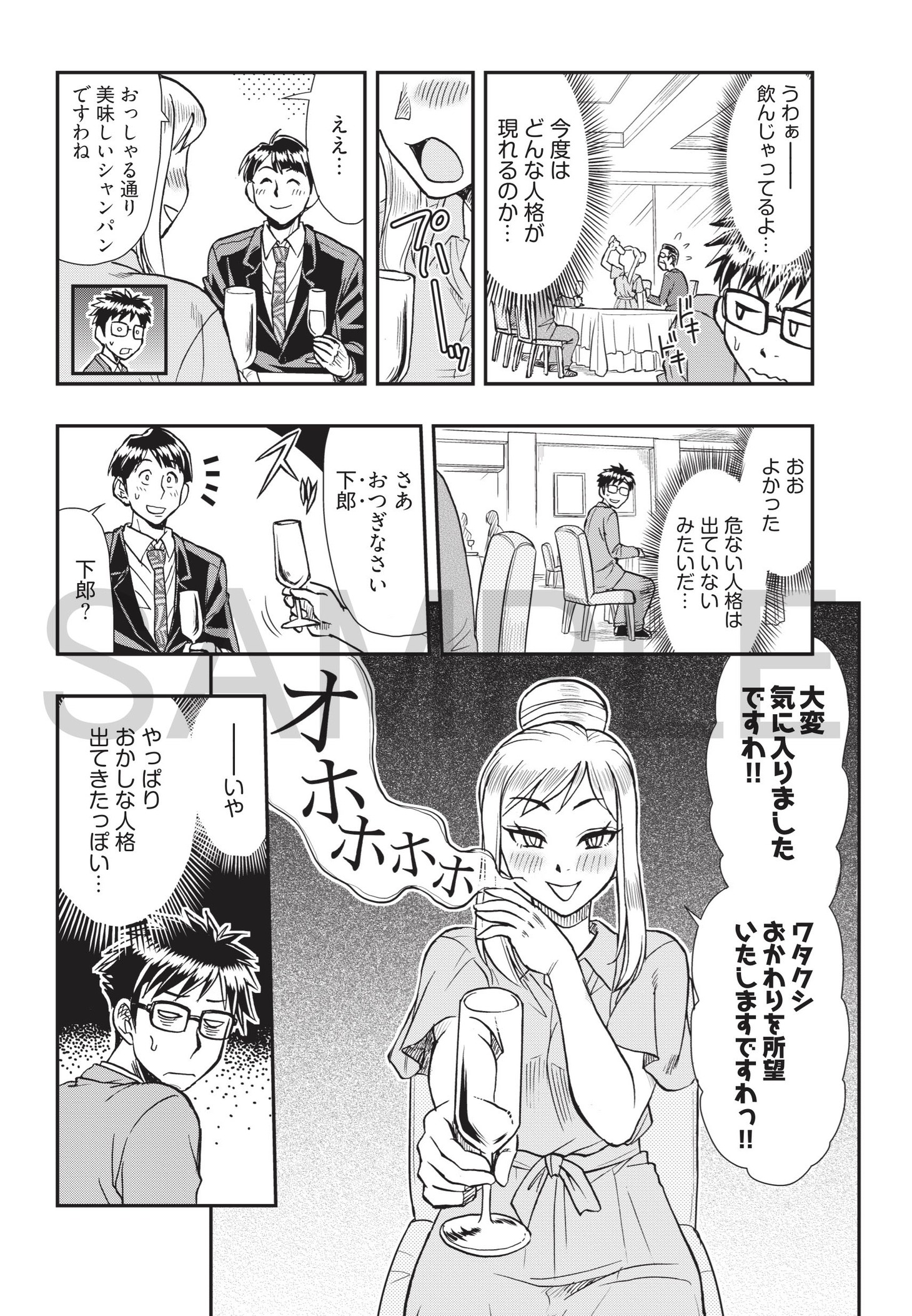 「僕と嫁さんとお酒の関係」より。