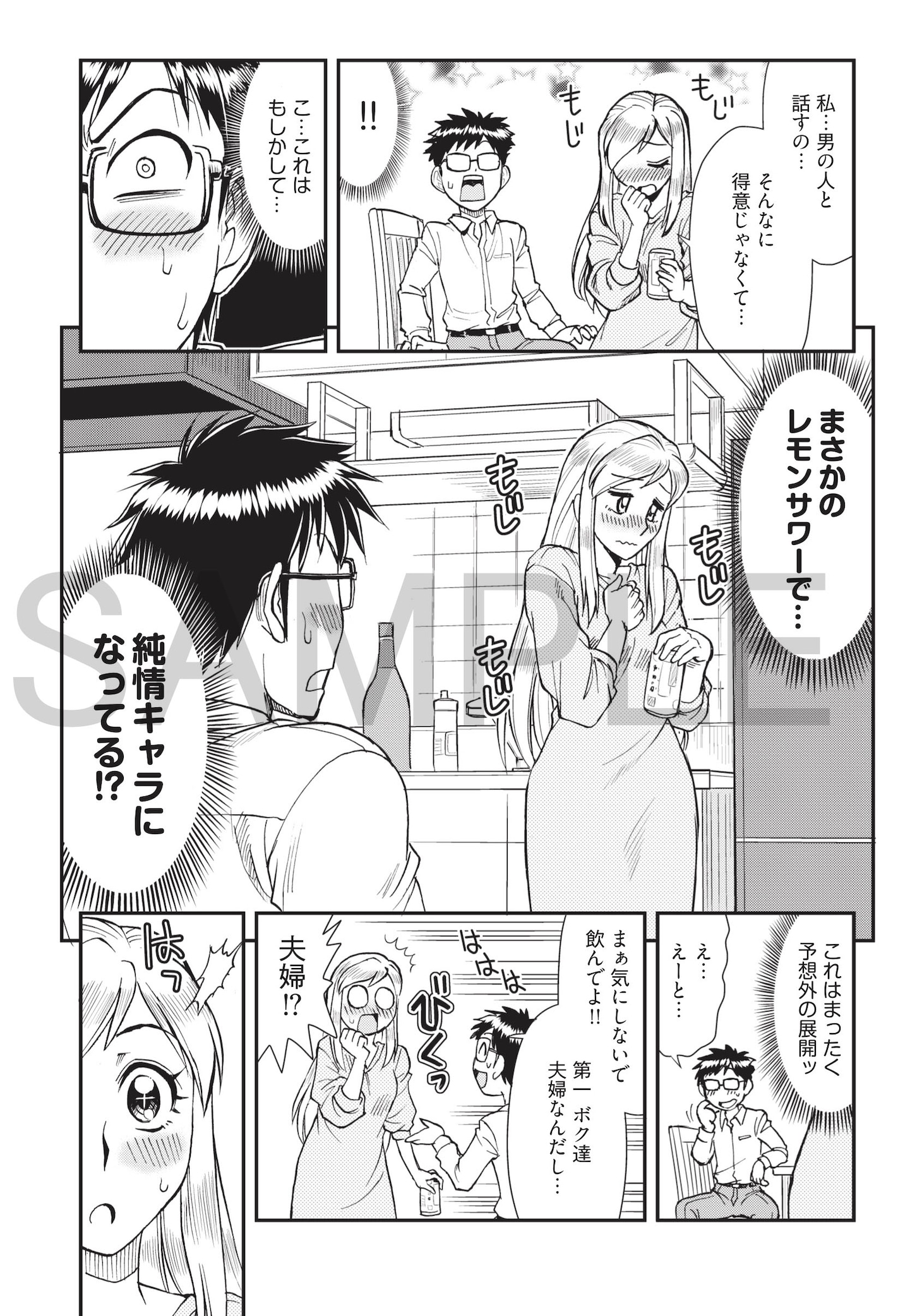 「僕と嫁さんとお酒の関係」より。