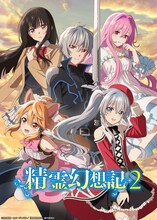 TVアニメ「精霊幻想記2」ティザービジュアル (c)北山結莉・ホビージャパン／『精霊幻想記2』製作委員会