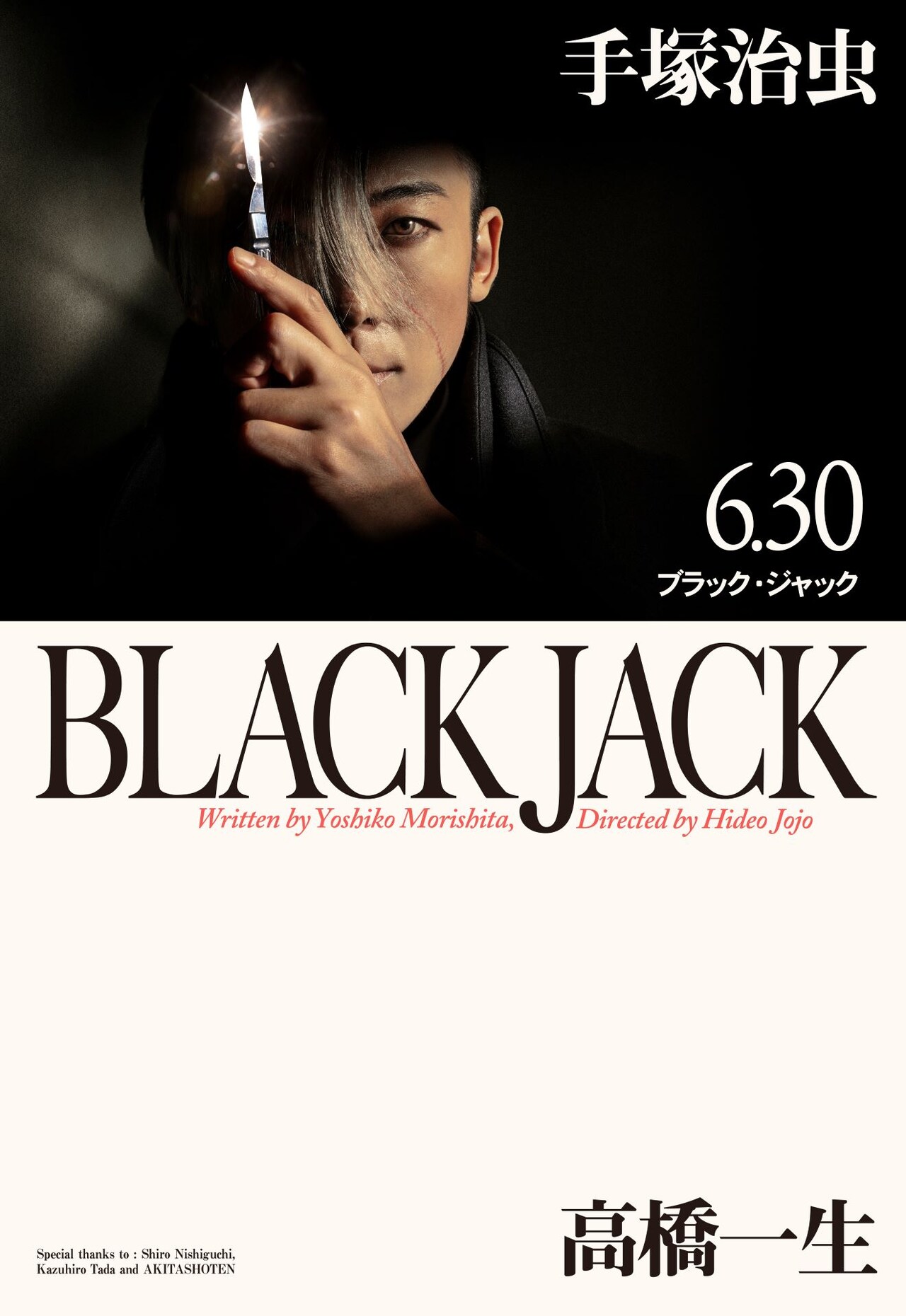 ブラック・ジャック」表紙再現したビジュアル、大塚明夫がナレーション