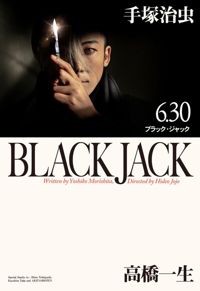 ドラマ「ブラック・ジャック」メインビジュアル