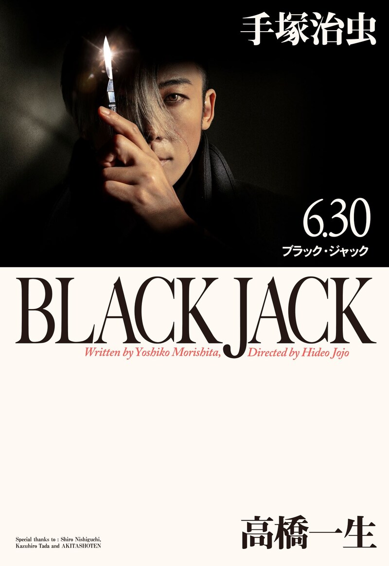 ドラマ「ブラック・ジャック」メインビジュアル