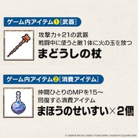 Amazonの購入特典となるゲーム内アイテム・魔法使いのたしなみセット。