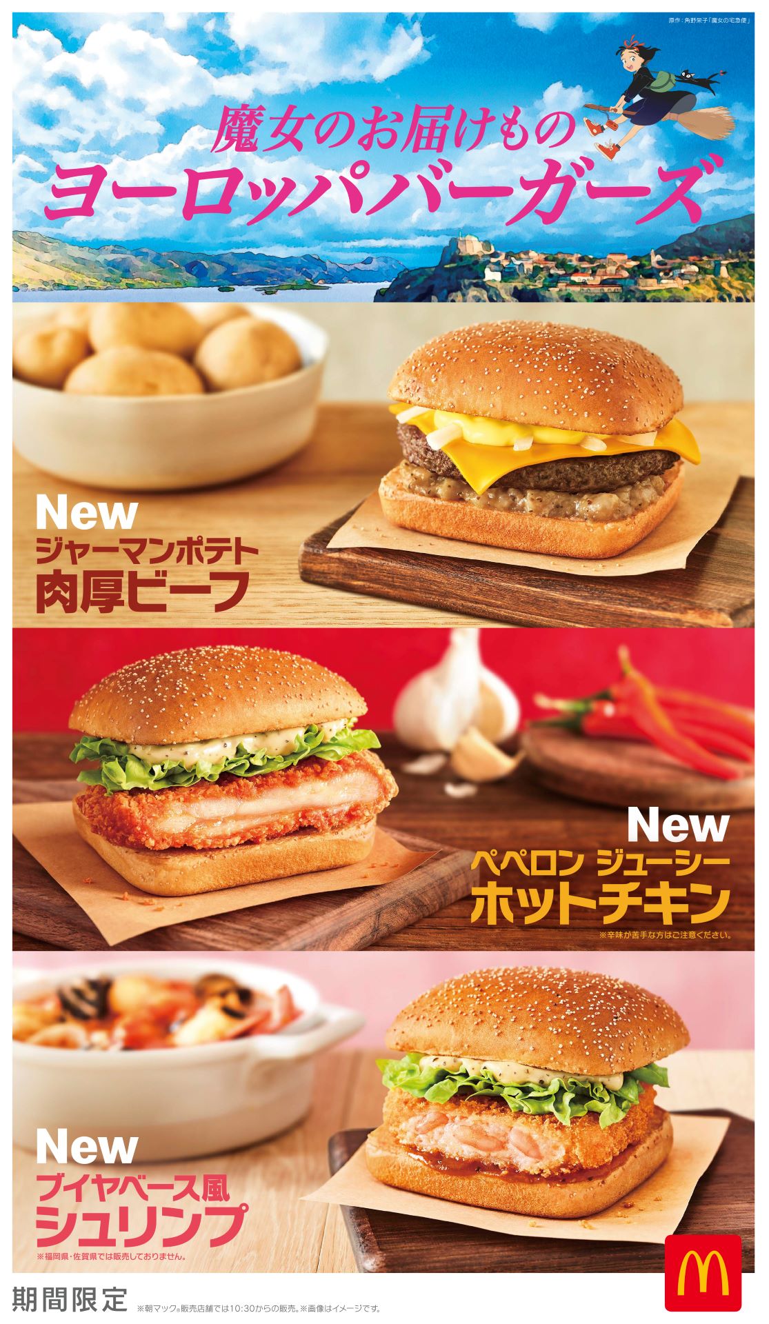 「魔女のお届けもの『ヨーロッパバーガーズ』」の告知画像。
