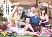 「あなた達それでも先生ですかっ！」より。