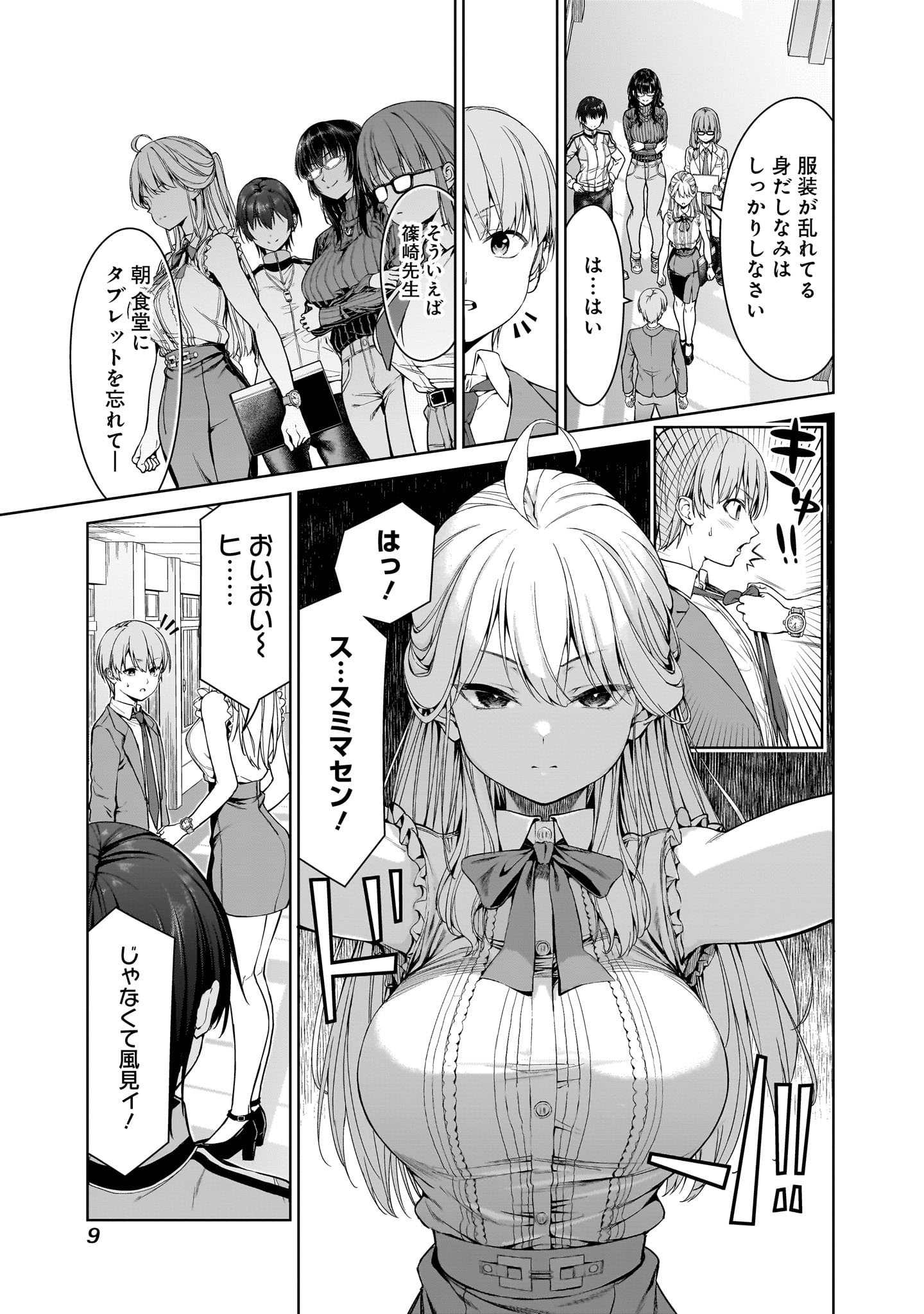 「あなた達それでも先生ですかっ！」より。