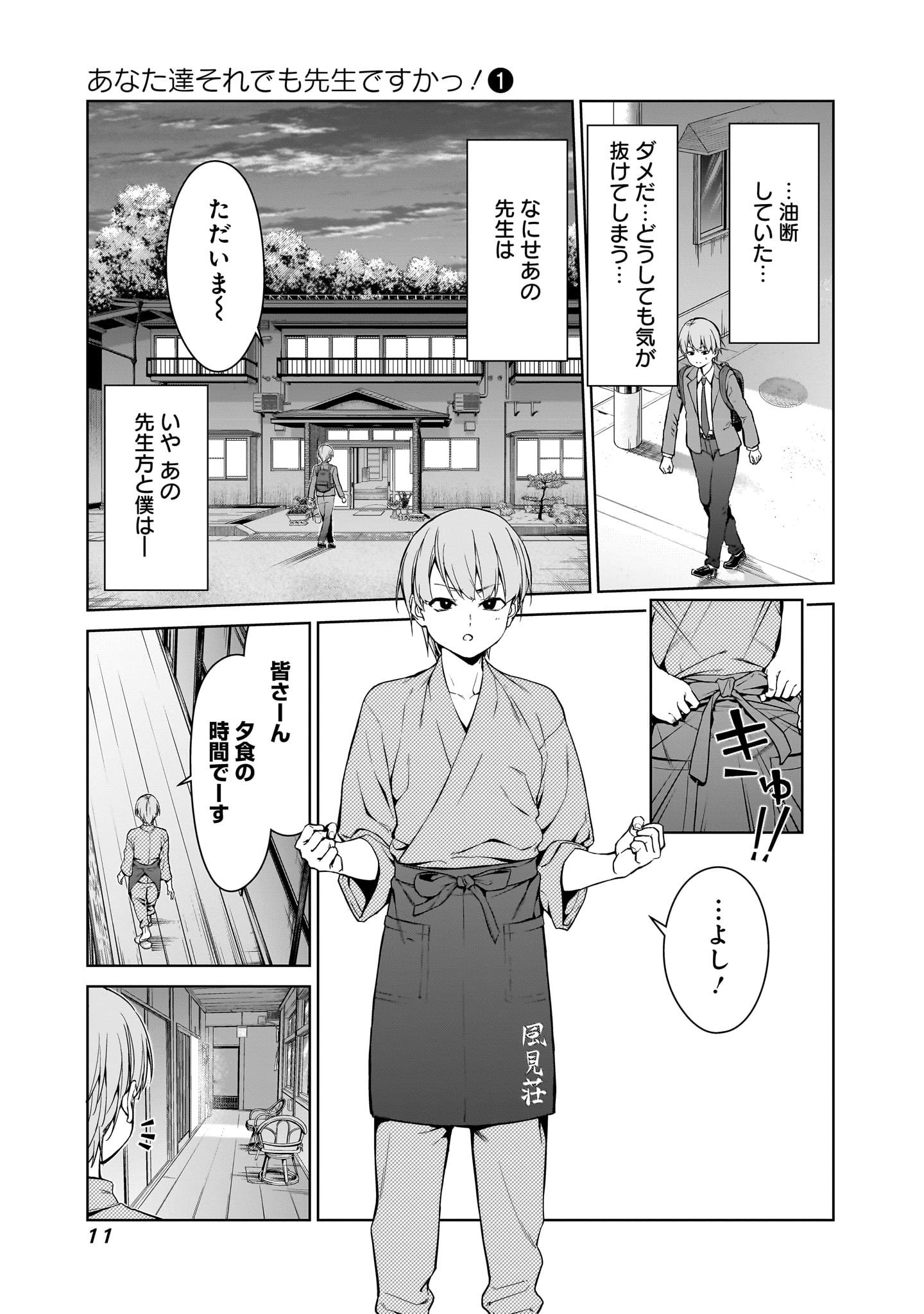 「あなた達それでも先生ですかっ！」より。