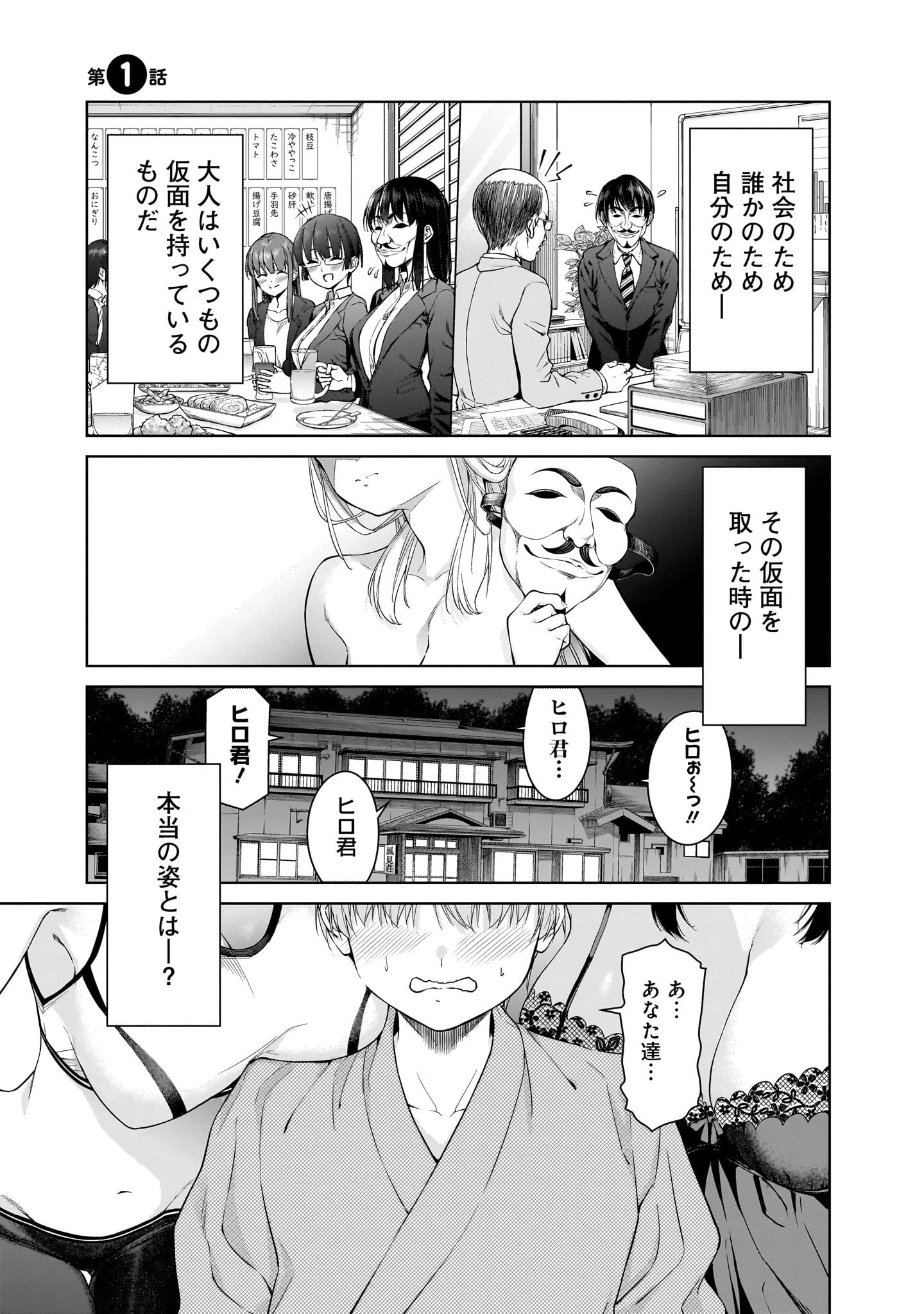 「あなた達それでも先生ですかっ！」より。