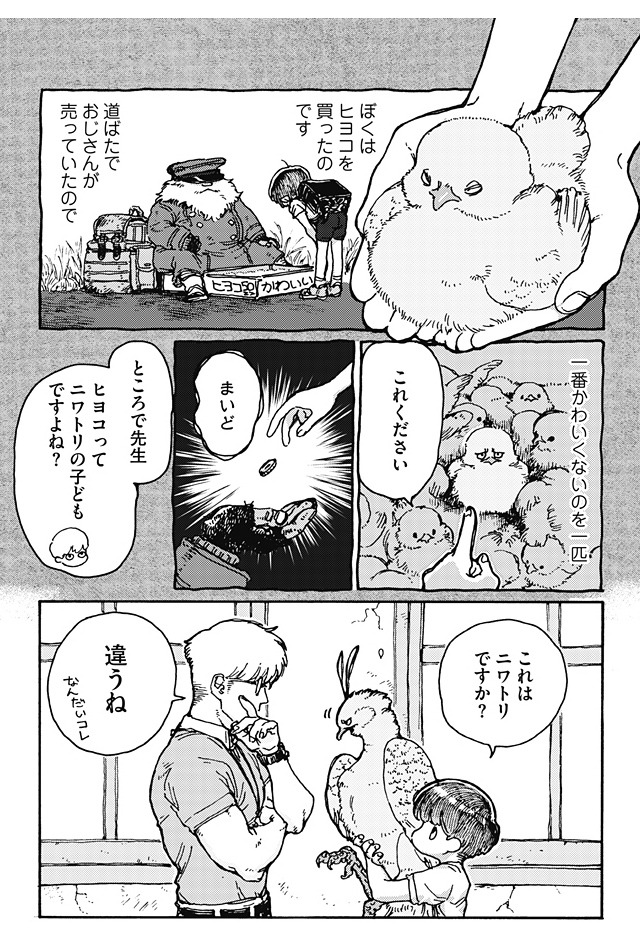 「佐橋くんのあやかし日和」より。
