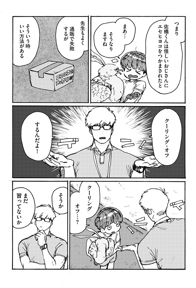 「佐橋くんのあやかし日和」より。