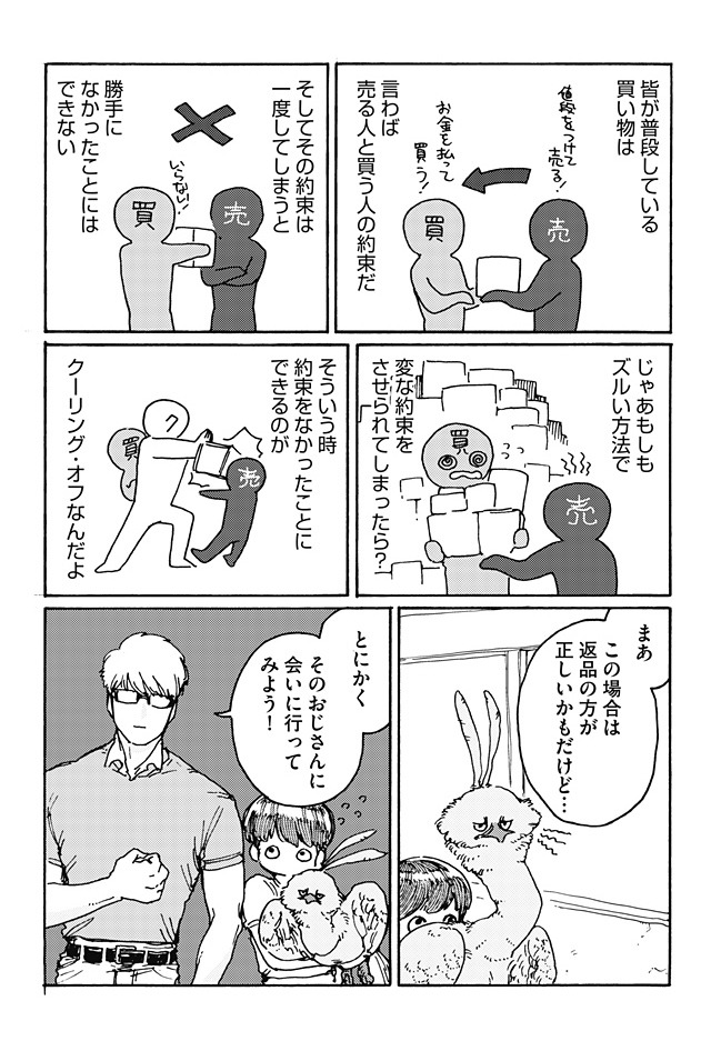 「佐橋くんのあやかし日和」より。