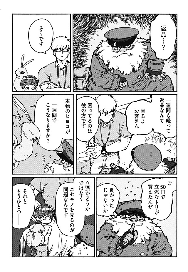 「佐橋くんのあやかし日和」より。